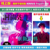 Express official online edition of Mr. Fashion magazine (Yi Qianxi cover gift Qianxi official signature big poster poster 2 postcards 2) Mr. Fashion Esquire Magazine 2