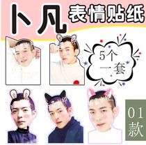 Idols practice raw Bfan big head stickers paper phone Handbill Frosted Stickers Star Perimeter Customised