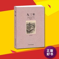 In September (full translation) a world literary masterpiece Hugo (Hugo and 93 masterpiece books) genuine best-selling book