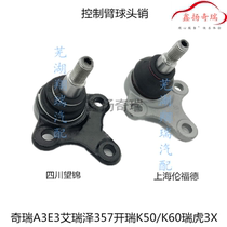 Chery A3E3 Arrize 357 Karry K50 triangle lower limb arm ball head Tiggo 3X lower arm ball pin