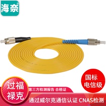  Hainai FC-FC fiber optic jumper single-mode single-fiber carrier-grade pigtail fiber optic cable connecting cable dual-core custom 9 125G625D single-mode gigabit 10 gigabit self-adaptation