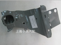 Xiaoyan Auto parts Cruze front longitudinal beam head front longitudinal beam bracket (2 on the left and right sides)