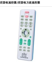 Projector universal remote control suitable for a variety of models Projector can not be used can be 13298112321