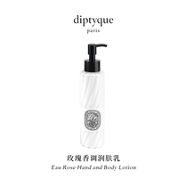 diptyque Rose Tone Body Lotion 200ml Aromatic moisturizing moisturizing long-lasting