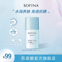 Sofina sunscreen anti-UV isolation outdoor blue friend summer refreshing sunscreen