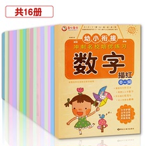 Young Bridging Pinyin Chinese Characters Pen Paramour Digital Sketching Red Sprint Famous School Bacon Toddler Comprehensive Exercise Book