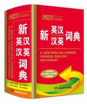 Genuine new edition of the new edition of the new edition of primary and middle school students New Ingham Chinese English dictionary junior high school students high school students special large dictionary gaokao English bilingual Han Ying Mutual translation Multi-wide functional practical tools Books grammar vocabulary English Dictionary
