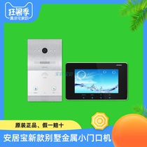 Anjubao new Villa small door visual doorbell Villa factory hospital intercom with card card 7 inch color screen 10