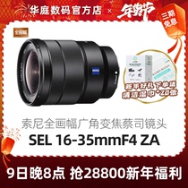 Sony Sony FE16-35mm F4 ZA (SEL1635Z)E16-35 full frame lens