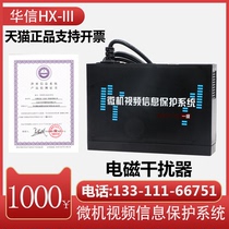Computer video jammer Zhongle Huajian Huaxin HX-III video jammer Microcomputer video information protection system Electromagnetic jammer
