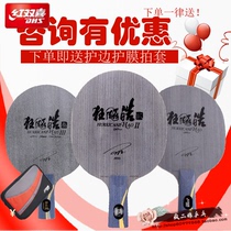 Double Happiness kuang biao hao 2 kuang biao Hao 2 kuang biao Hao 3 table tennis racket blade Wang Hao edition floor