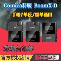 comica CVM-BoomX-Dcomica Ke Mark BoomX-D wireless microphone SLR mobile phone