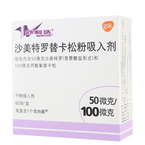 Seretide salmeterol and fluticasone propionate inhalation powder mist 50ug:100ug * 60 suction box powder inhalation adult children asthma medicine imported inhaled cortical treatment of chronic obstructive pulmonary disease