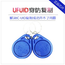 UFUID card buckle IC anti-copy elevator card card ban card through the firewall access control garage card reader copy card