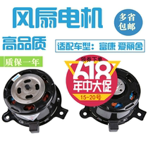 Adapted Citroën Alice Fucones fan motor Total electronic fan radiator motor motors