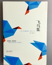 Genuine Bird Collection t Feng Tang translated by Rabindranath Tagore Zhejiang Literature and Art Publishing House