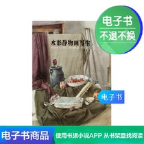 (E-book) Watercolor still life painting