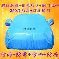 Changan Mazda CX30 car jacket car cover sunscreen rainproof dust insulation thick sunshade cover cloth car cover outside Universal 20