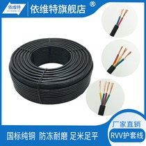 National standard RVV pure copper sheathed cable 2 3 4 6 core 0 5 1 1 5 2 5 4 square control power cord