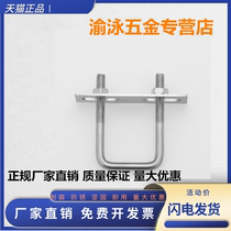 Square pipe fixed clamp Square pipe fastener Snap steel pipe fixed square clamp u-bolt u-bolt hoop