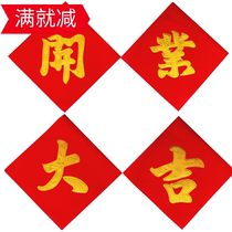 Open Dajikin Sunday opens the opening of the United Gold bright poster poster gift celebration hot