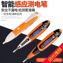 Intelligent electric measuring pen induction multi-function household line detection check breakpoint electrician special high precision test pen