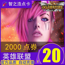 League of Legends 20 yuan point card League of Legends 2000 points coupon lol online direct charge automatic recharge