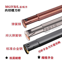 Numerical control knife lever spring steel alloy endogroove knife MGIVR2016 inner hole groove knife lathe cut off tungsten steel car knife