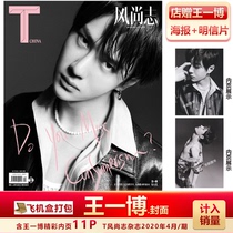 Spot Wang Yibo cover Plane box bag T Fashion Magazine store presents Wang Yibo poster postcard to count in sales T Fashion Magazine April 2020 issue Wang Yibo cover