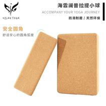 Haifei Lan cork yoga brick High density cork brick Iyengar yoga brick Yoga supplies auxiliary tools