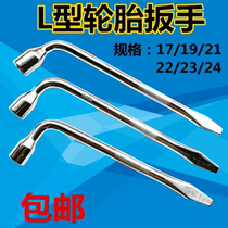 L-type tire wrench socket cross tire wrench labor-saving removal tool 17 19 21 22mm