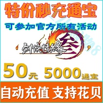 Jinshan card 50 yuan swordsman Love 3 sword three sword net 3 Tongbao Sword Net three 5000 Tongbao automatic recharge