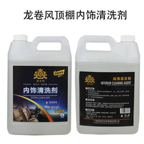 Super concentrated tornado special interior cleaning agent roof seat leather cleaning fluid car inner room neutral car wash liquid