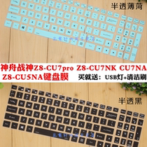 Shenzhou Warrior Z8-CU7pro Z8-CU7pro CU7NA CU7NK CU5NA CU5NA 15 6 Inch Notebook Keyboard Protection Cling Film