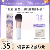 everbab Ai Beira Short Handle Powder Brush Repair Foundation Brush Do Not Eat Powder Blush Eyeshadow Professional Makeup Brush