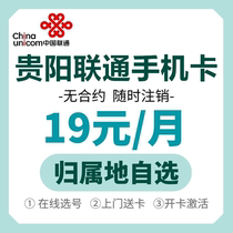 Guizhou Guiyang Unicom 4G5G mobile phone number card National traffic Internet network card elderly Kaeshim watch card