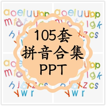 Pinyin electronic version information pinyin class pieces primary school pinyin ppt pinyin course single reprose spell reading kindergarten