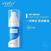 WIS no-wash hair care essence milk dry cleaning nourishes supple and shiny to improve frizz dry damage shampoo men and women