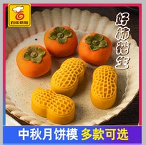 Mooncake mold household mung bean cake die good Persimmon peanut model printing hand-press ice cream snack baking 50g