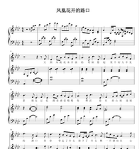 The intersection of the Phoenix blossoming Lin Zhixuans original tone bA piano score and singing score HD