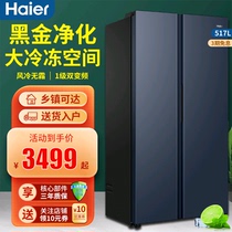 Haier Haier Fridge 517L Large Frozen Capacity Air-cooled Frost-free First Double Frequency Conversion Pair Open Door
