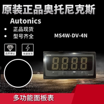Original AUTONICS AUTONICS Multi-function panel meter MS4W-DV-4N Fake one penalty ten