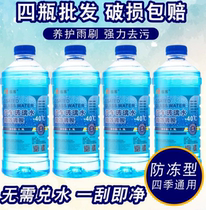 Suitable for cold-resistant glass water vapor winter antifreeze general purpose vehicle special wiper water Toyota Leiling Ruiz crown