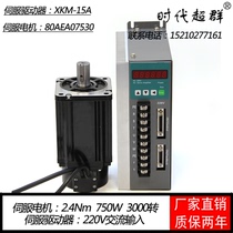 Times super group 80 servo motor set 750W2 4Nm3000 to 220V AC spot hot sale