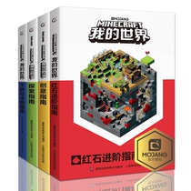 4 Books Survival Guide My World Book Comic Book Creative Guide Exploring Guide Lego Building Blocks Playbook Basics to Instance Construction Teaching Creativity Special Training Book My World (Redstone Guide