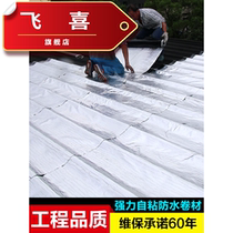 sbs waterproof membrane self-adhesive asphalt tape blocking color steel tile bungalow roof waterproof leakage material roof insulation material roof insulation