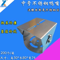 Monitoring stainless steel duckbill bracket Stainless steel gimbal outdoor non-rusty medium gimbal bracket