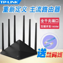 TP-LINK full gigabit port dual band 1900M wireless router household 5G high speed WDR7660 gigabit version