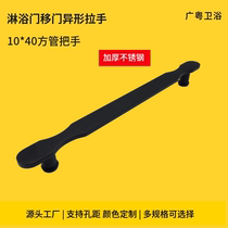 Shower door glass door handle thickened stainless steel matt black unilateral mobile door Alien handle 300m450m500m
