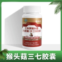 Tap 1 Shot 3] Si Ming Shan flagship monkey head mushroom 37 capsules have supplementary protective health product certification for gastric mucosa